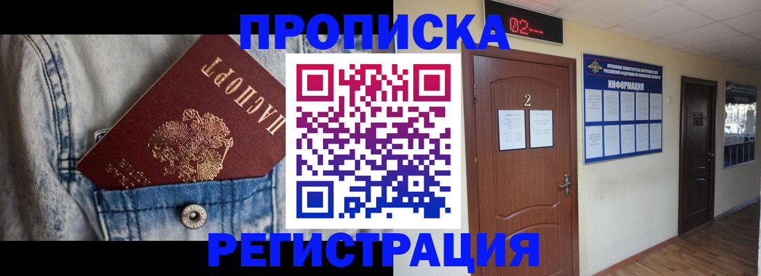 прописка ребенка в Новопавловске