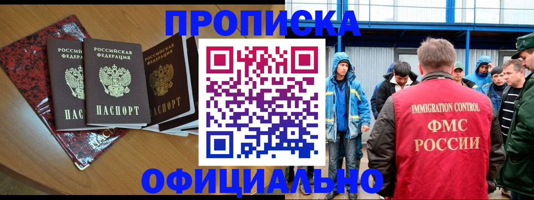 временная регистрация для всех в Новопавловске