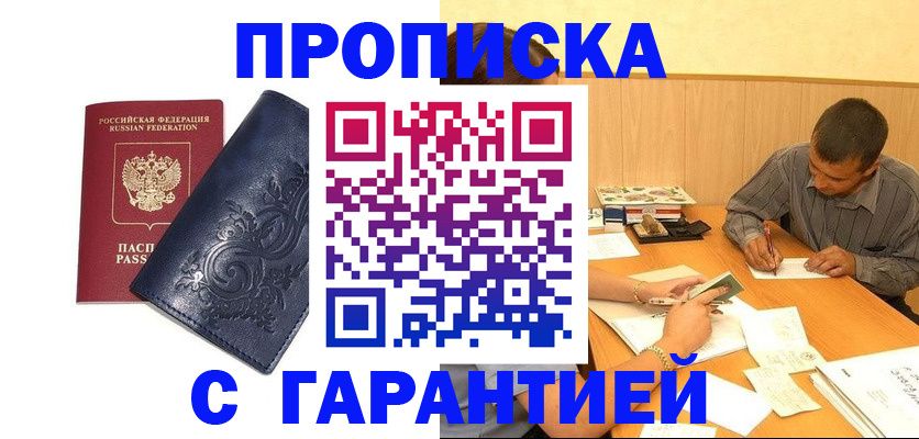 прописка поиск в Новопавловске